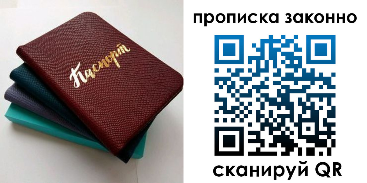купить прописку в Рязани